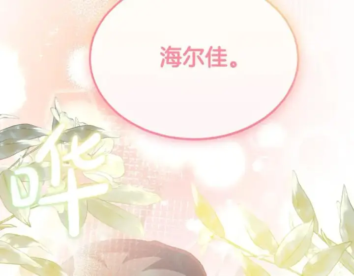 漫画《真的女儿回来了》第93话 猜不透他第94张图