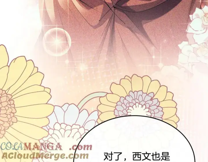 漫画《真的女儿回来了》第94话 感谢遇到你第121张图