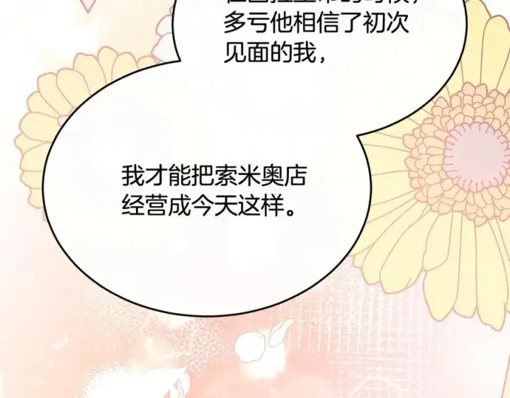 漫画《真的女儿回来了》第94话 感谢遇到你第124张图