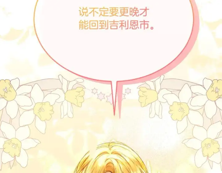 漫画《真的女儿回来了》第94话 感谢遇到你第127张图