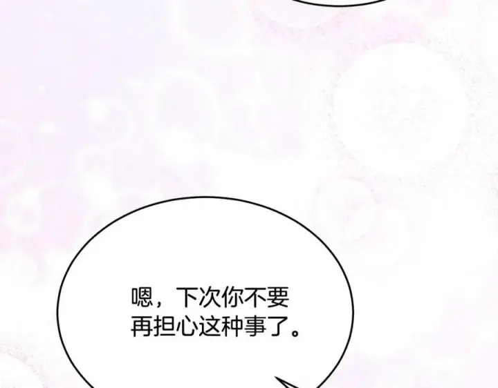 漫画《真的女儿回来了》第94话 感谢遇到你第171张图