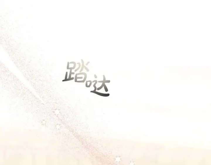 漫画《真的女儿回来了》第94话 感谢遇到你第2张图