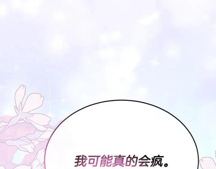 漫画《真的女儿回来了》第94话 感谢遇到你第207张图
