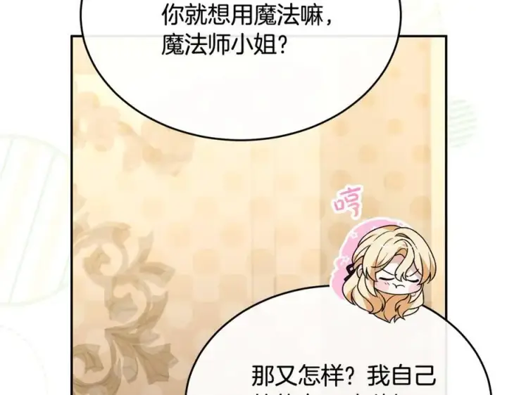 漫画《真的女儿回来了》第94话 感谢遇到你第91张图