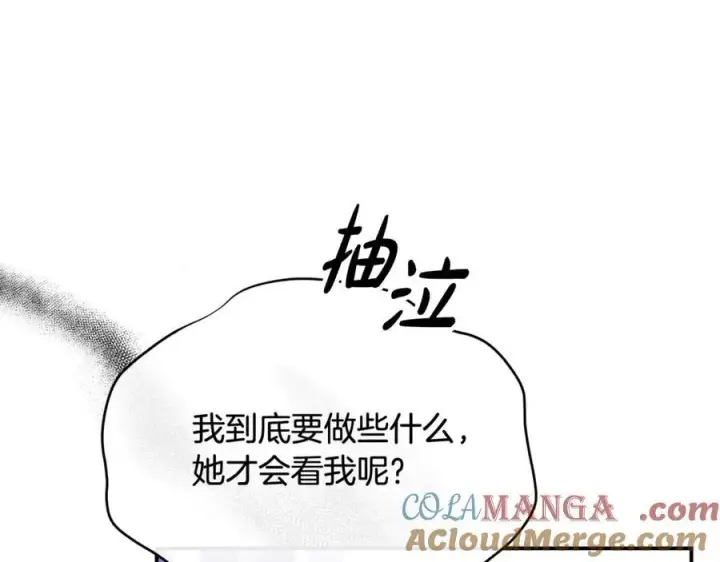 漫画《真的女儿回来了》第95话 想要得到姐姐第109张图