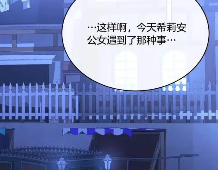 漫画《真的女儿回来了》第95话 想要得到姐姐第119张图