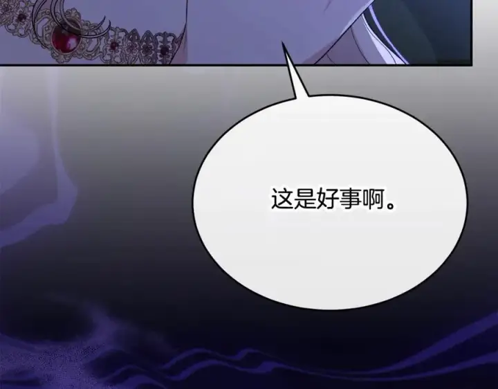 漫画《真的女儿回来了》第95话 想要得到姐姐第128张图