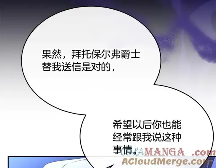 漫画《真的女儿回来了》第95话 想要得到姐姐第133张图