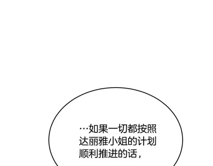 漫画《真的女儿回来了》第95话 想要得到姐姐第136张图