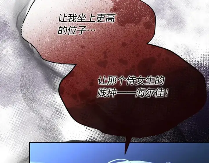 漫画《真的女儿回来了》第95话 想要得到姐姐第140张图