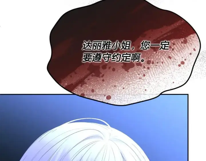 漫画《真的女儿回来了》第95话 想要得到姐姐第144张图