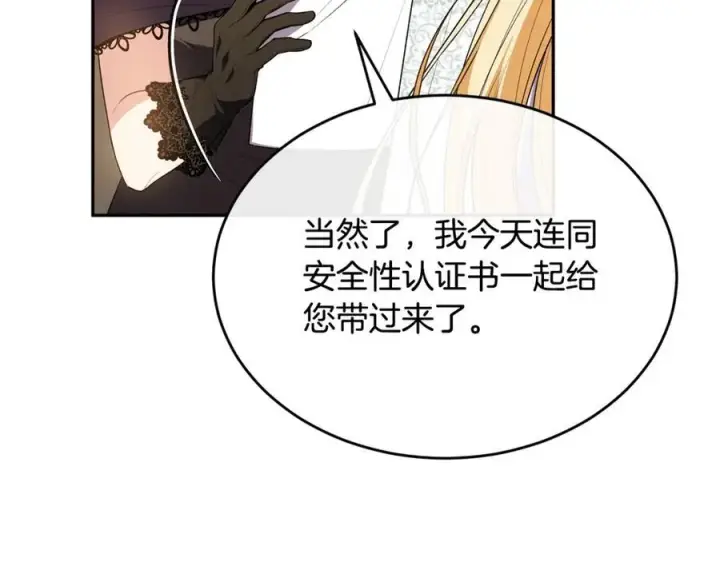 漫画《真的女儿回来了》第95话 想要得到姐姐第166张图