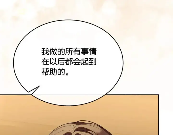漫画《真的女儿回来了》第95话 想要得到姐姐第191张图