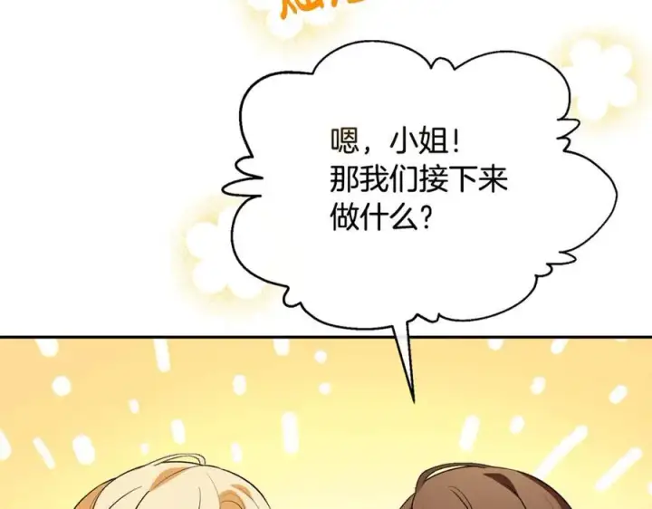 漫画《真的女儿回来了》第95话 想要得到姐姐第194张图