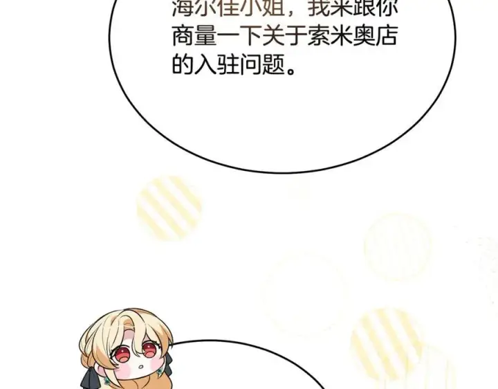 漫画《真的女儿回来了》第95话 想要得到姐姐第198张图