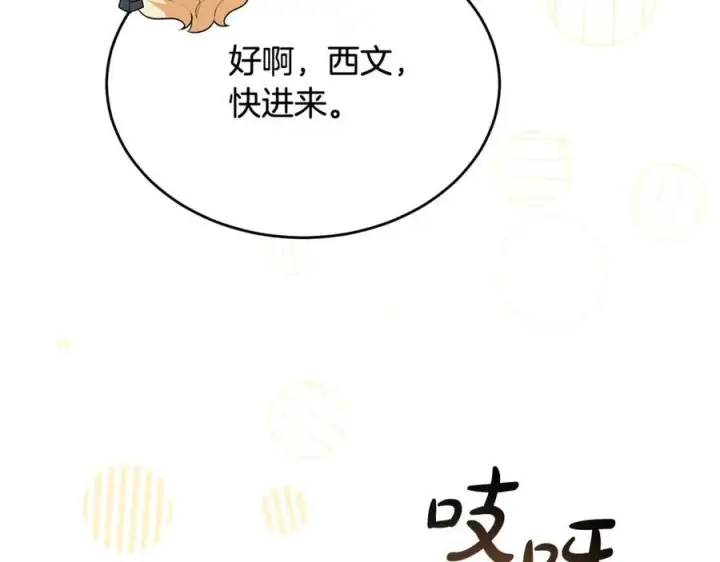 漫画《真的女儿回来了》第95话 想要得到姐姐第199张图