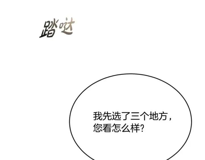 漫画《真的女儿回来了》第95话 想要得到姐姐第206张图