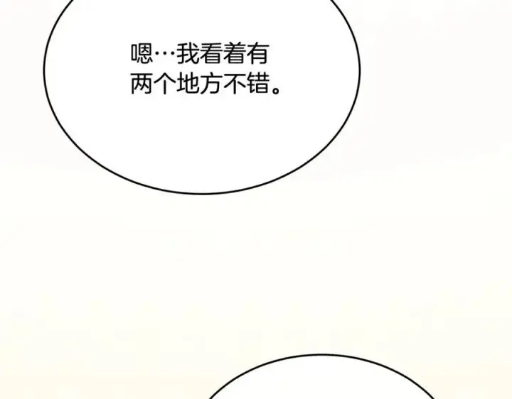 漫画《真的女儿回来了》第95话 想要得到姐姐第208张图