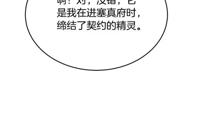 漫画《真的女儿回来了》第95话 想要得到姐姐第232张图