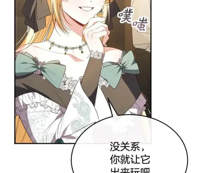 漫画《真的女儿回来了》第95话 想要得到姐姐第235张图