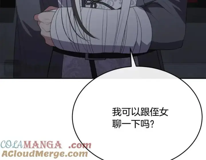 漫画《真的女儿回来了》第95话 想要得到姐姐第41张图