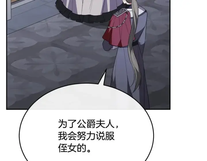 漫画《真的女儿回来了》第95话 想要得到姐姐第44张图
