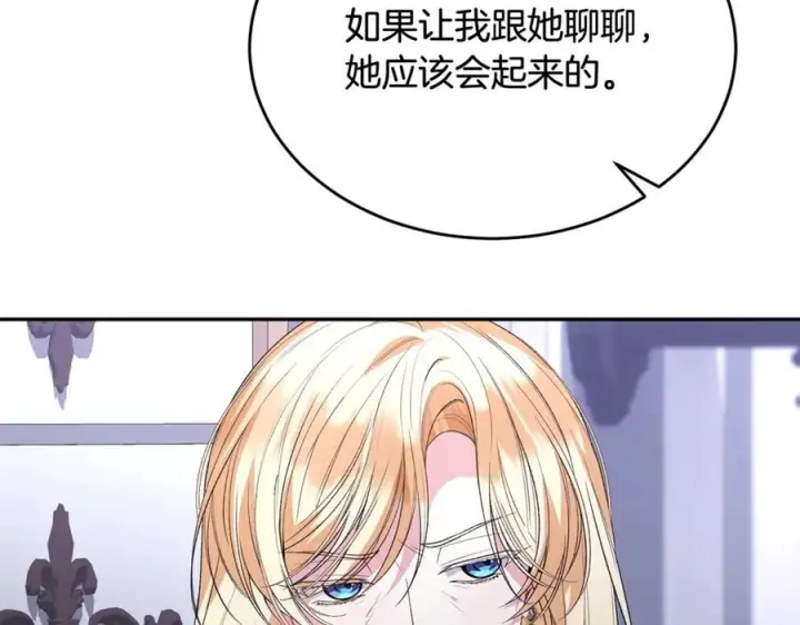 漫画《真的女儿回来了》第95话 想要得到姐姐第46张图