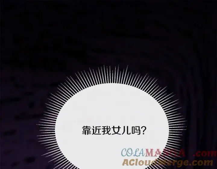 漫画《真的女儿回来了》第95话 想要得到姐姐第49张图