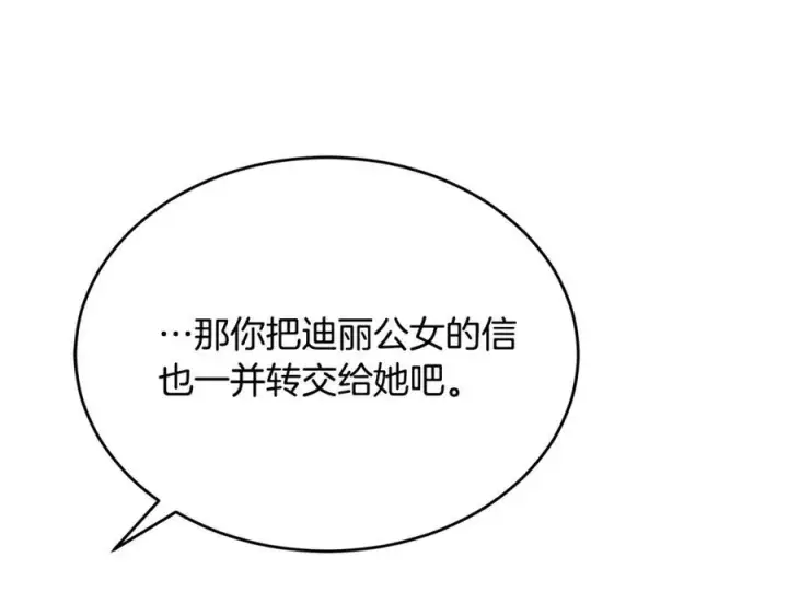 漫画《真的女儿回来了》第95话 想要得到姐姐第55张图