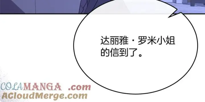 漫画《真的女儿回来了》第95话 想要得到姐姐第61张图