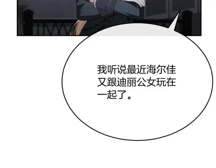 漫画《真的女儿回来了》第95话 想要得到姐姐第71张图