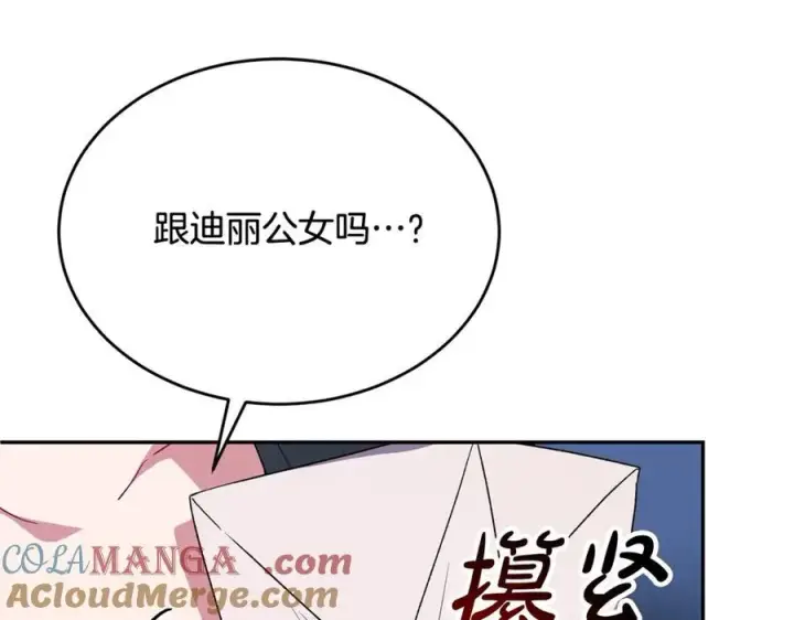 漫画《真的女儿回来了》第95话 想要得到姐姐第73张图