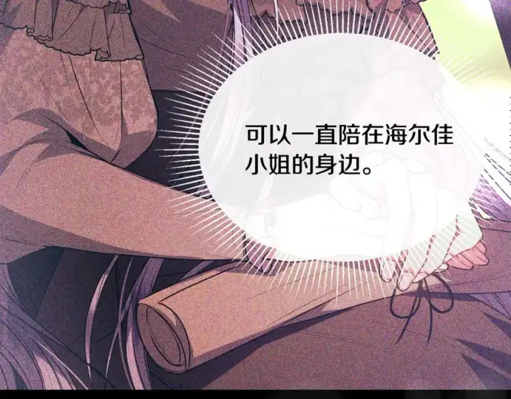 漫画《真的女儿回来了》第95话 想要得到姐姐第78张图