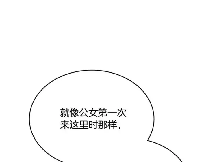 漫画《真的女儿回来了》第95话 想要得到姐姐第95张图