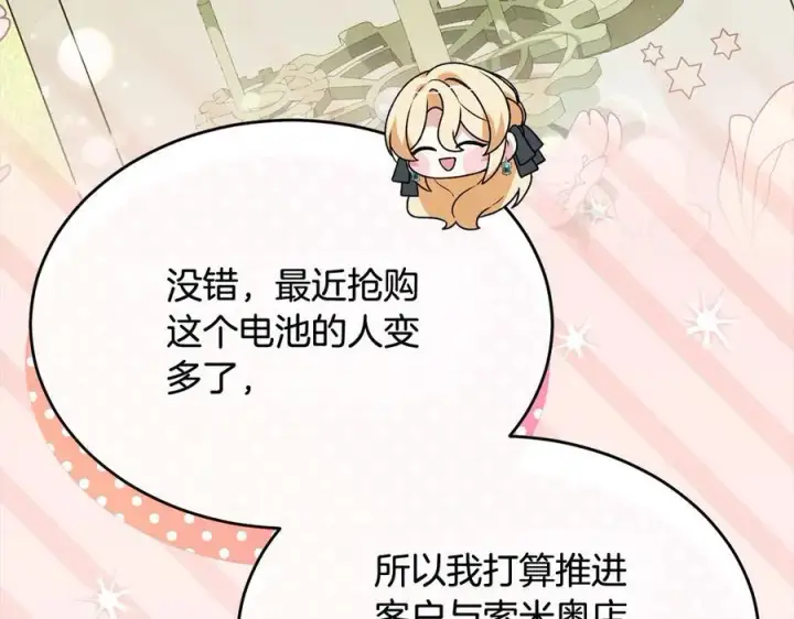 漫画《真的女儿回来了》第96话 我珍视的人第10张图