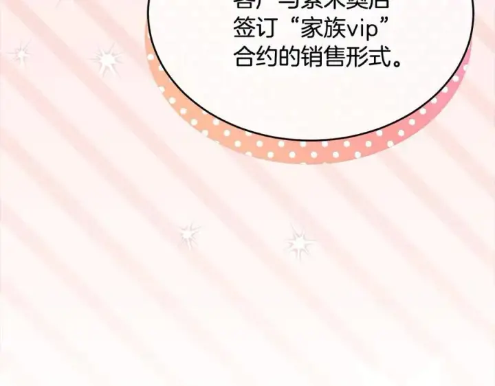 漫画《真的女儿回来了》第96话 我珍视的人第11张图