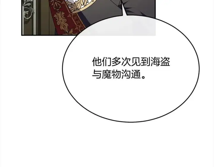 漫画《真的女儿回来了》第96话 我珍视的人第115张图