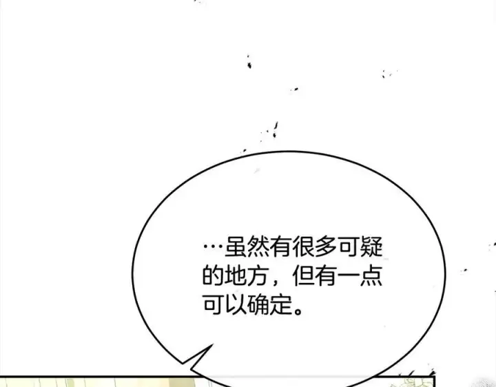 漫画《真的女儿回来了》第96话 我珍视的人第140张图