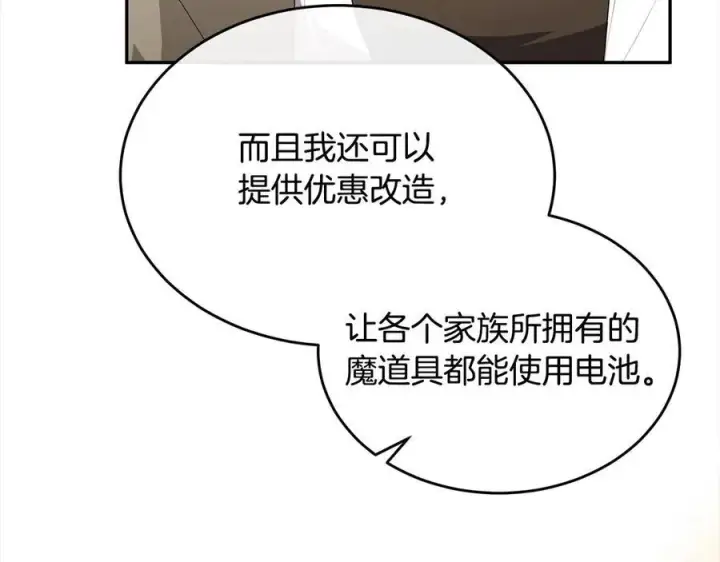 漫画《真的女儿回来了》第96话 我珍视的人第15张图