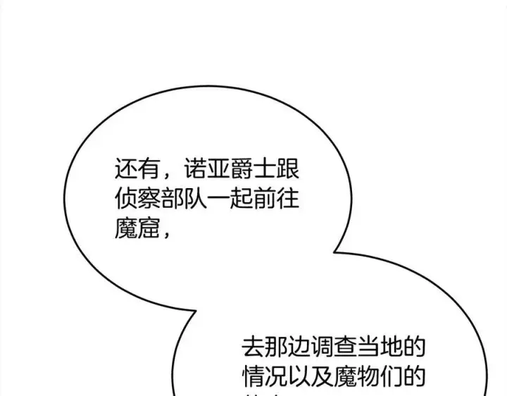 漫画《真的女儿回来了》第96话 我珍视的人第151张图
