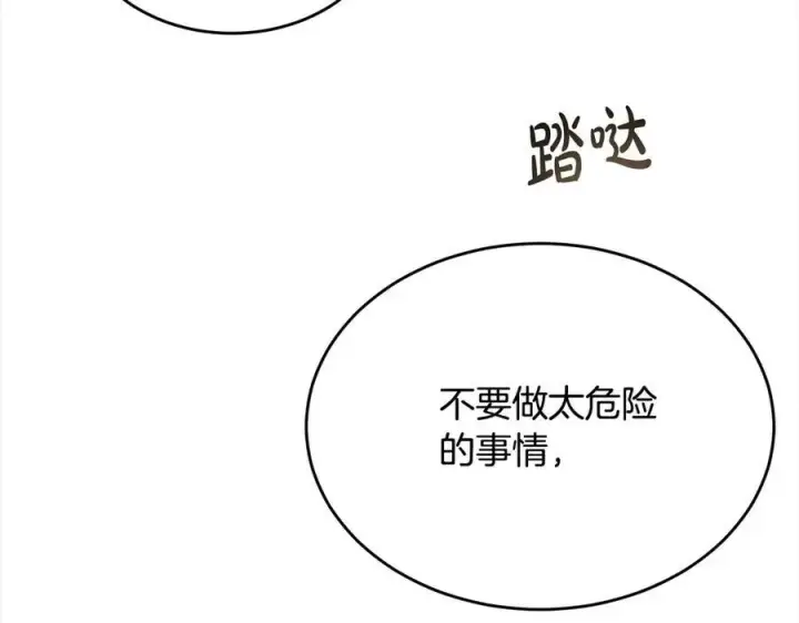 漫画《真的女儿回来了》第96话 我珍视的人第154张图