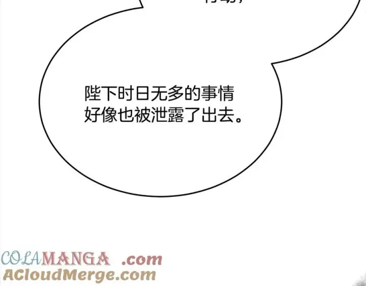 漫画《真的女儿回来了》第96话 我珍视的人第161张图