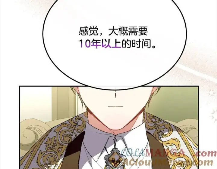 漫画《真的女儿回来了》第96话 我珍视的人第189张图