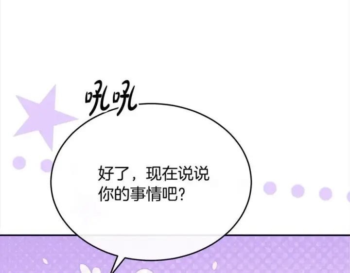 漫画《真的女儿回来了》第96话 我珍视的人第19张图