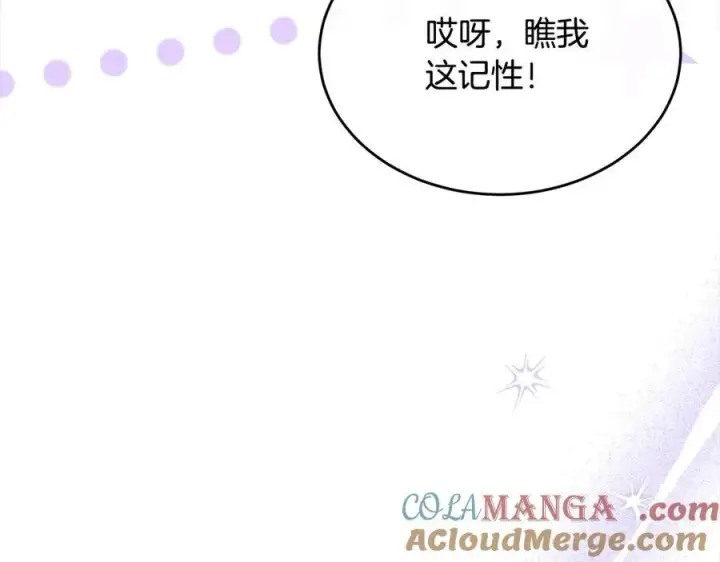 漫画《真的女儿回来了》第96话 我珍视的人第21张图