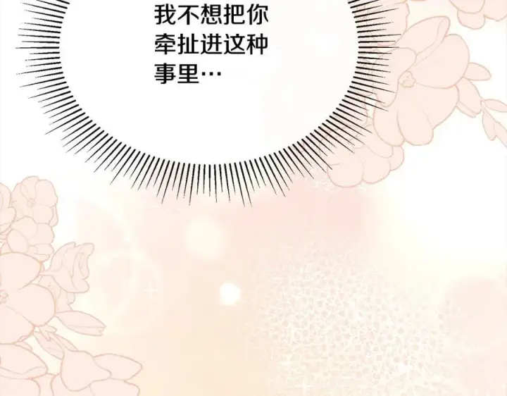 漫画《真的女儿回来了》第96话 我珍视的人第210张图