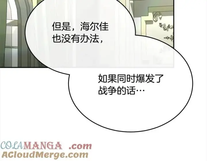 漫画《真的女儿回来了》第96话 我珍视的人第213张图