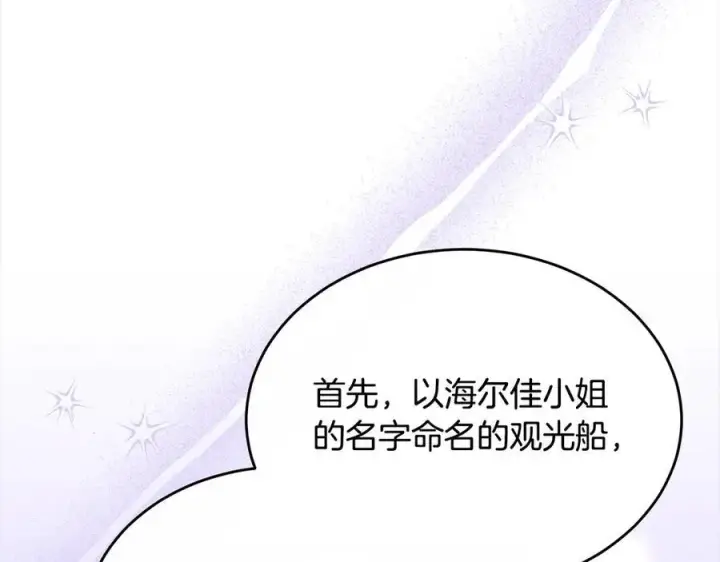 漫画《真的女儿回来了》第96话 我珍视的人第22张图