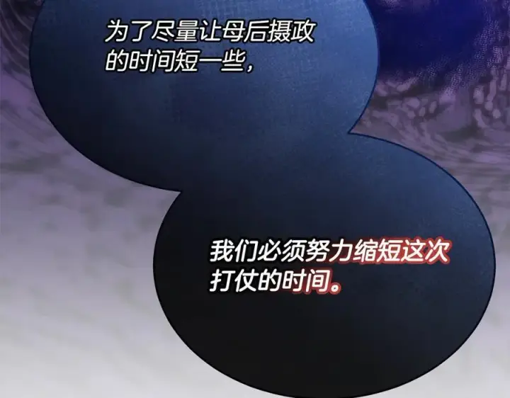 漫画《真的女儿回来了》第96话 我珍视的人第224张图