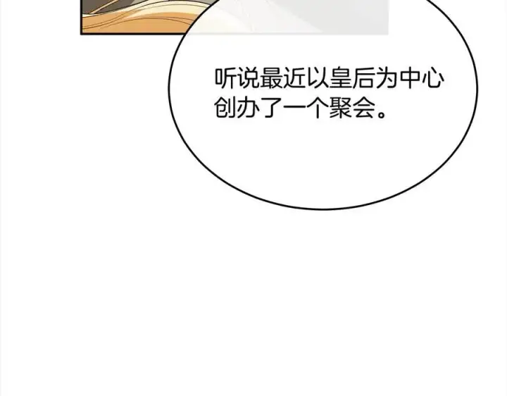 漫画《真的女儿回来了》第96话 我珍视的人第28张图